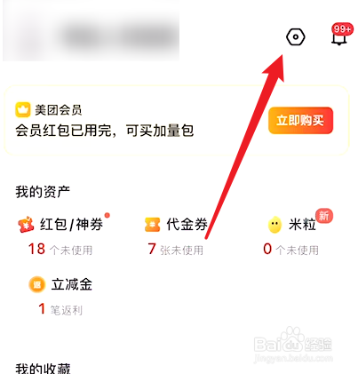 美团外卖怎么网络诊断