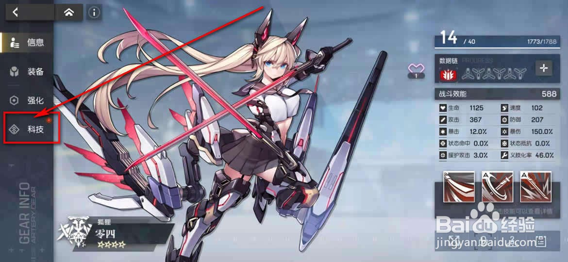 机动战姬聚变战姬科技怎么提升