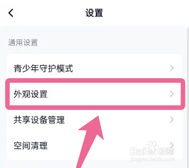 腾讯视频app怎么设置外观跟随系统