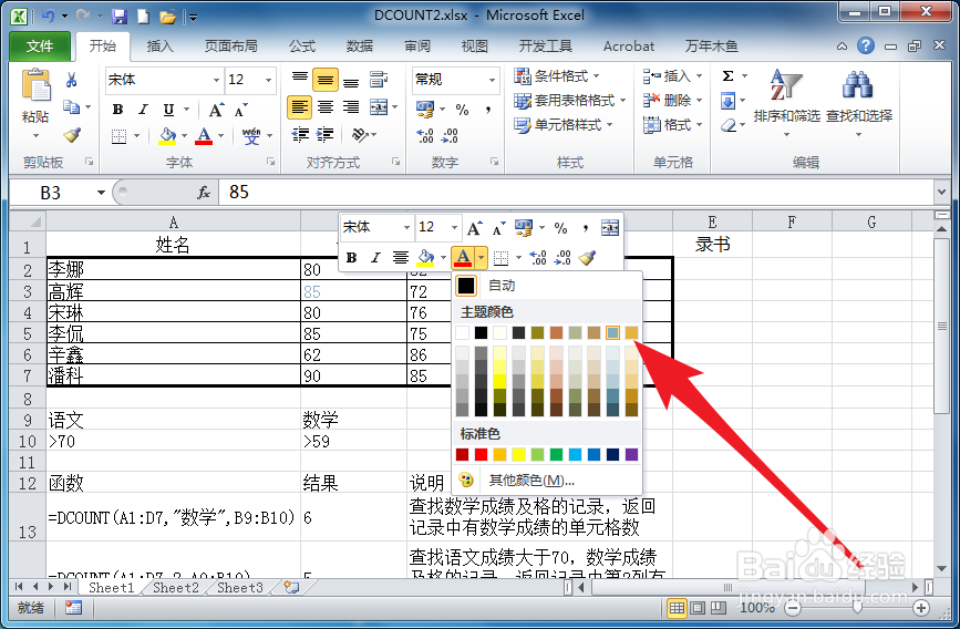 Execl2010如何应用文档主题