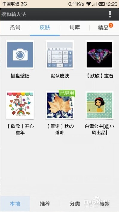 搜狗输入法如何设置键盘壁纸