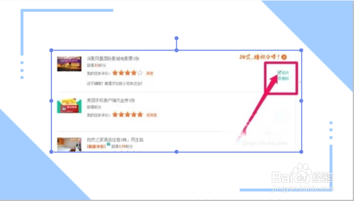 美团怎么修改评价