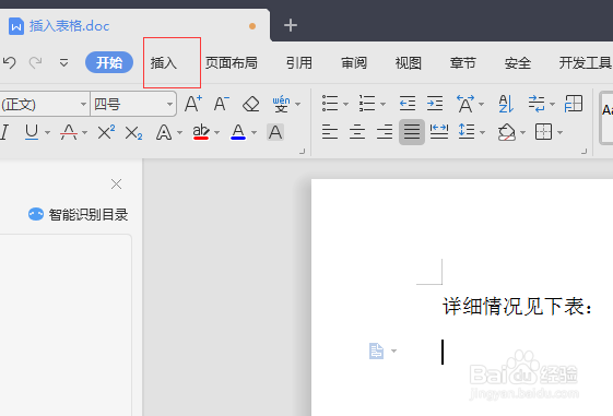 word里面怎么做表格