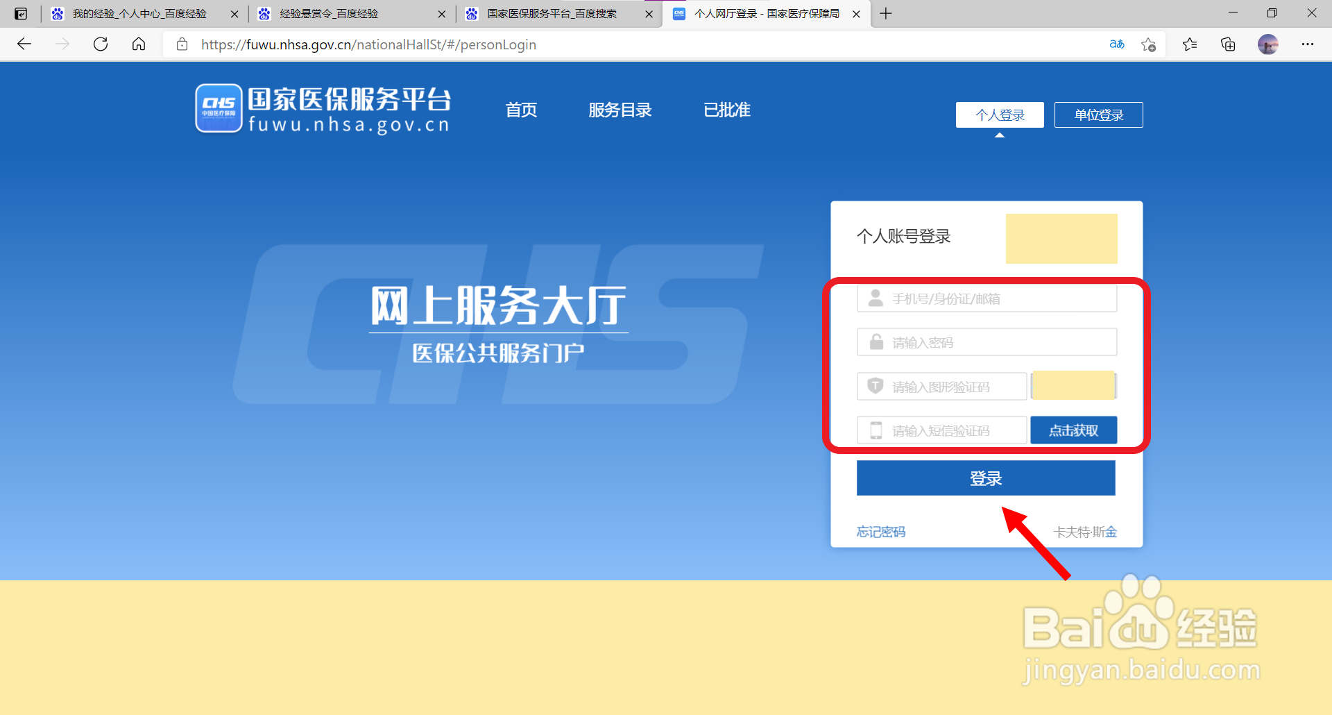 新农合怎么查询自己交费了没？
