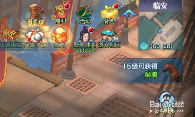 新剑侠情缘手游怎样领取签到及登录奖励