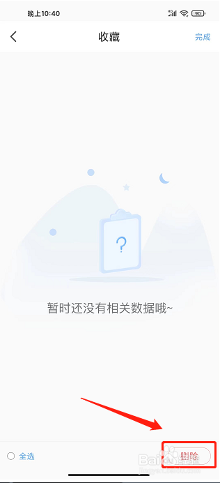 大美开滦app怎样删除收藏