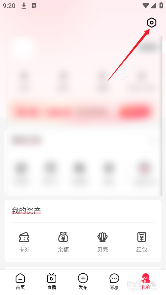 彩贝壳APP怎么查看隐私政策