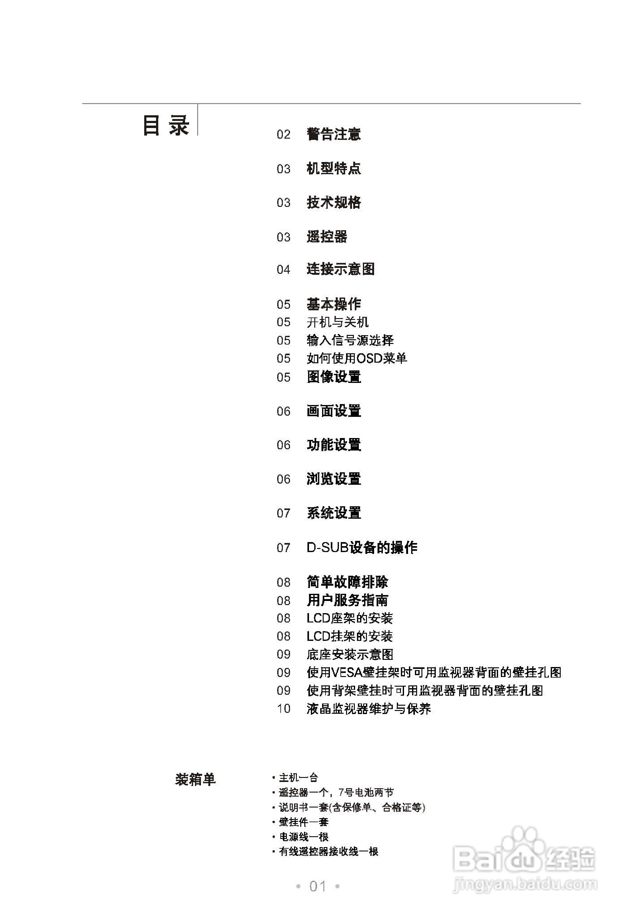 TCL王牌ML32监视器使用说明书