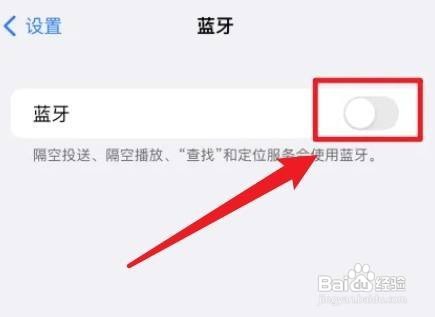 iOS15系统如何关闭蓝牙