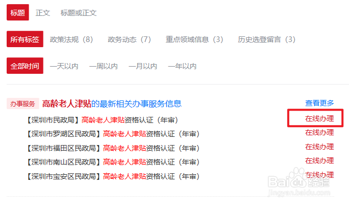 深圳高龄老人津贴核验网上如何办理