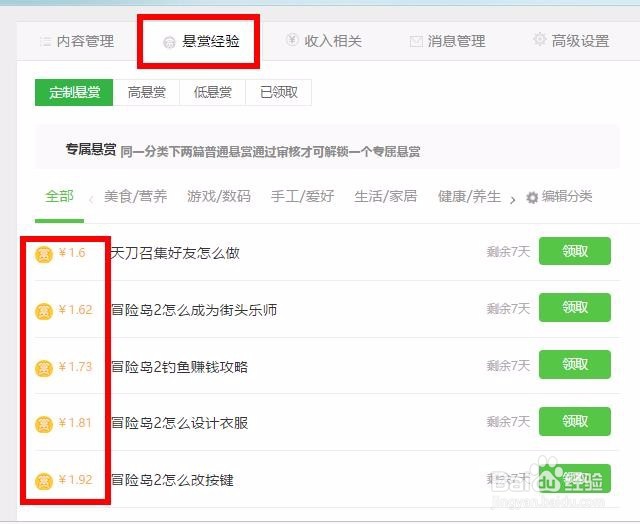 百度经验高效赚钱的方法