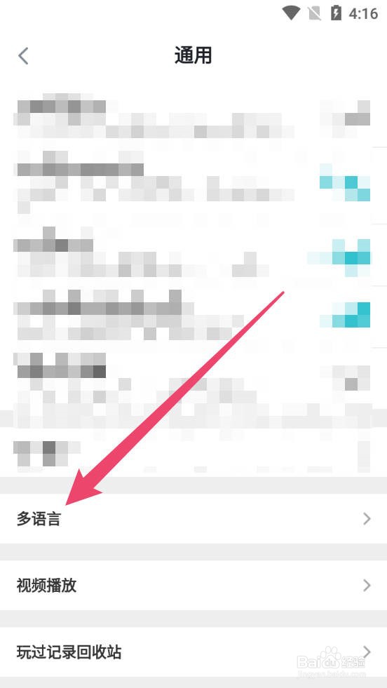 TapTap怎么切换语言
