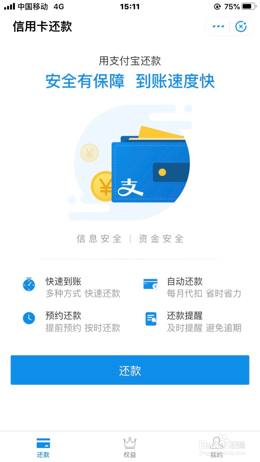 如何在支付宝APP还信用卡账单
