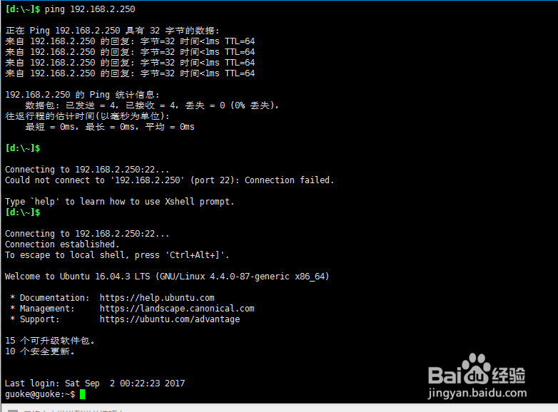 ubuntu16.04 server 开启 ssh