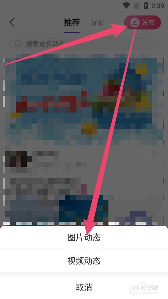 微核怎么发布生活圈动态