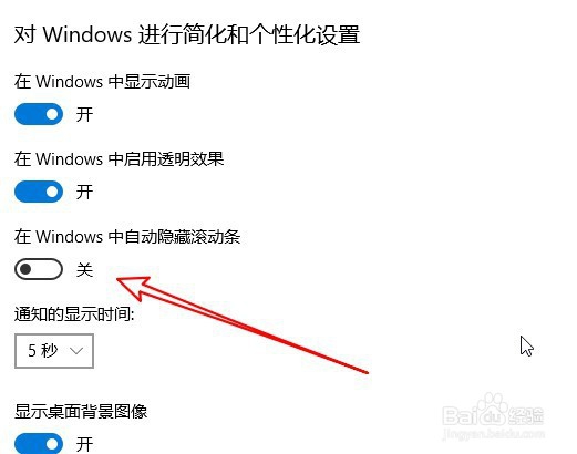 小米 RedmiBook笔记本怎么自动隐藏窗口滚动条