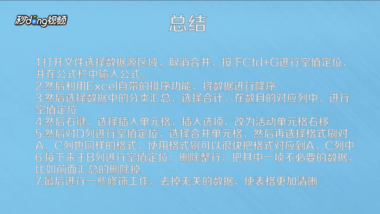 怎么样给不规则合并单元格排序