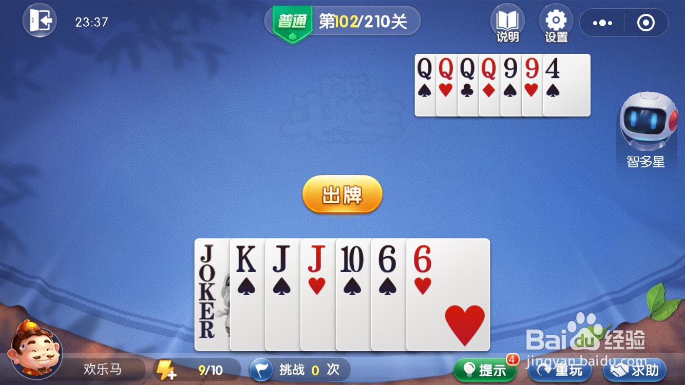 欢乐斗地主残局闯关第102关（普通）过关攻略