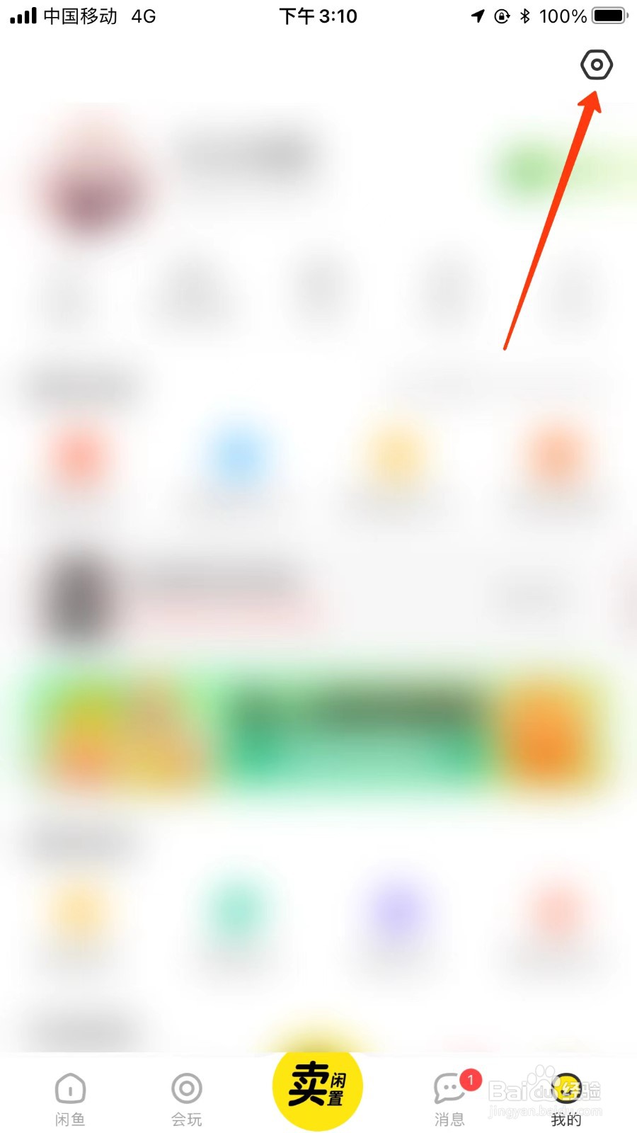 闲鱼账号设置退出登录位置