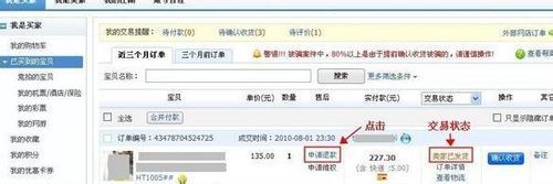 淘宝退款退到哪