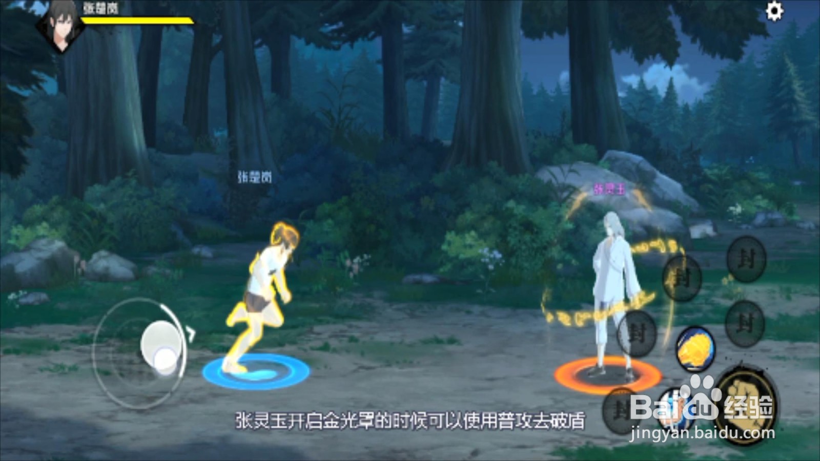 一人之下手游张灵玉怎么打