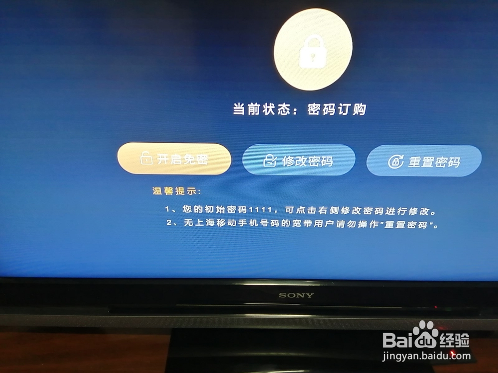 如何为中国移动魔百和增值业务设置订购密码