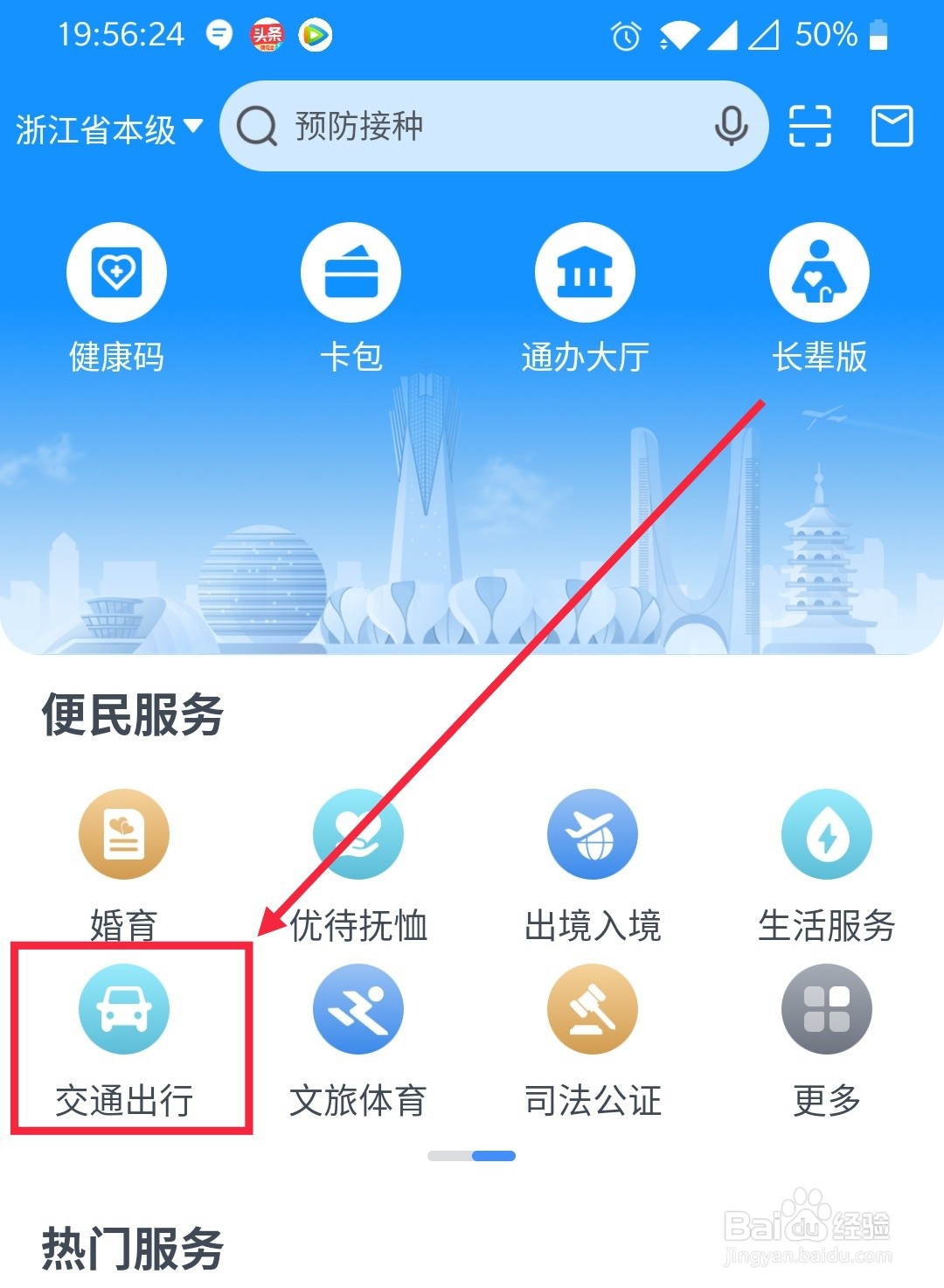 诸暨市实时公交在浙里办哪里可以查询