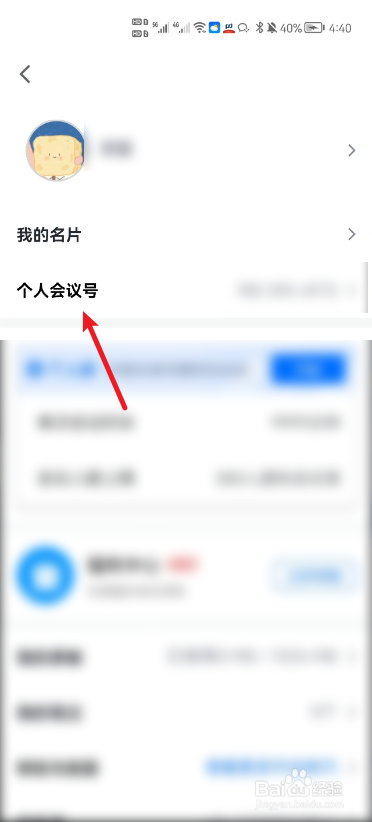 腾讯会议怎么关闭入会密码