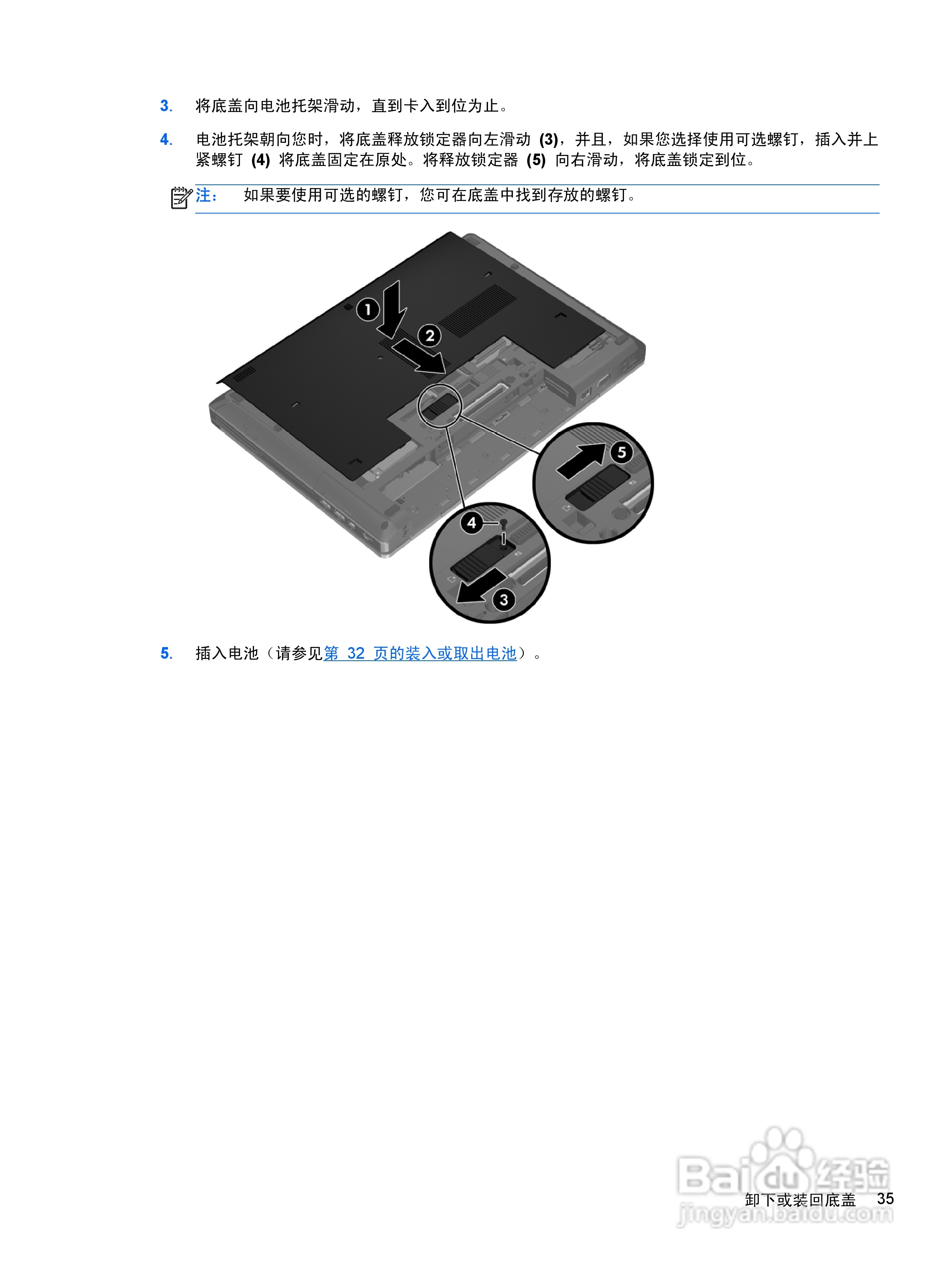 惠普(康柏) HP ProBook 6465b笔记本电脑说明书:[5]