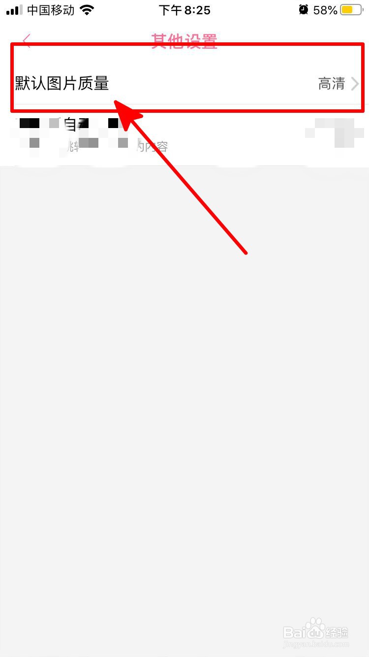 哔哩哔哩中如何更改图片质量？