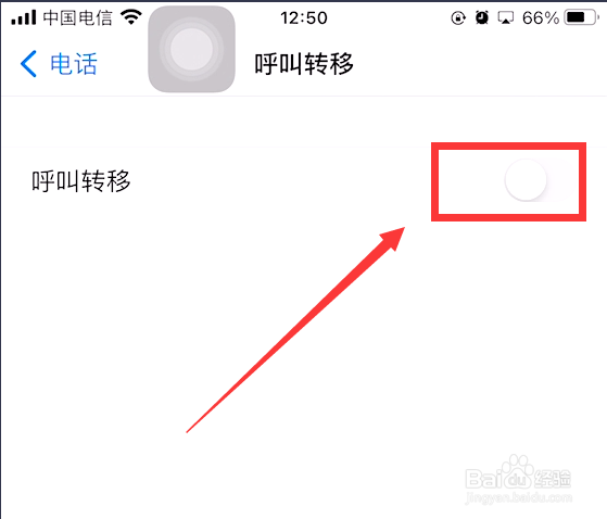 苹果手机怎么设置呼叫转移