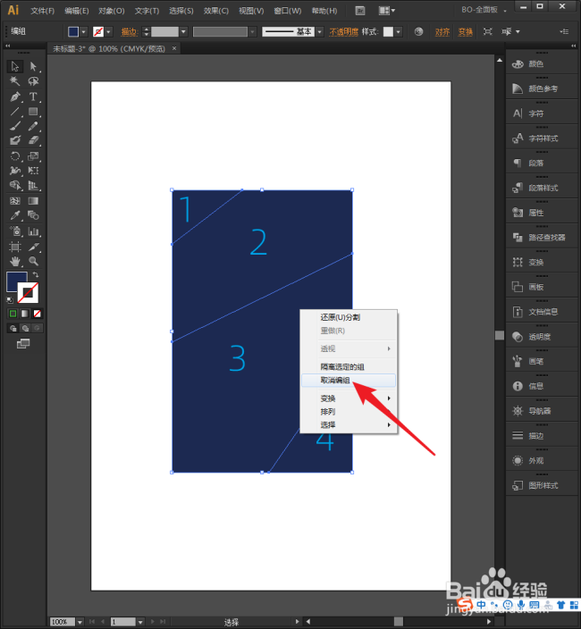 Illustrator中怎样用线分割图形