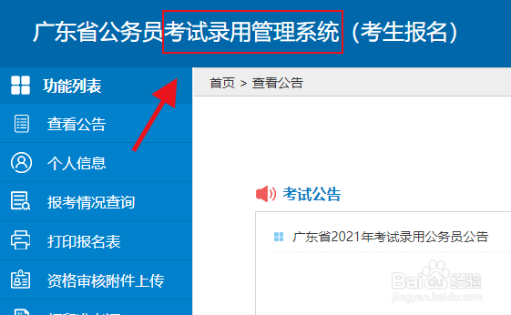 省考面试如何备考