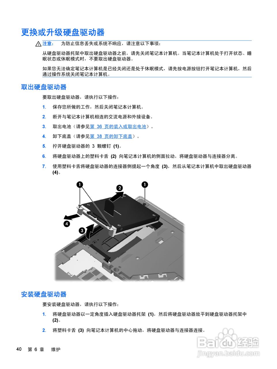 惠普(康柏) HP ProBook 6560b笔记本电脑说明书:[5]