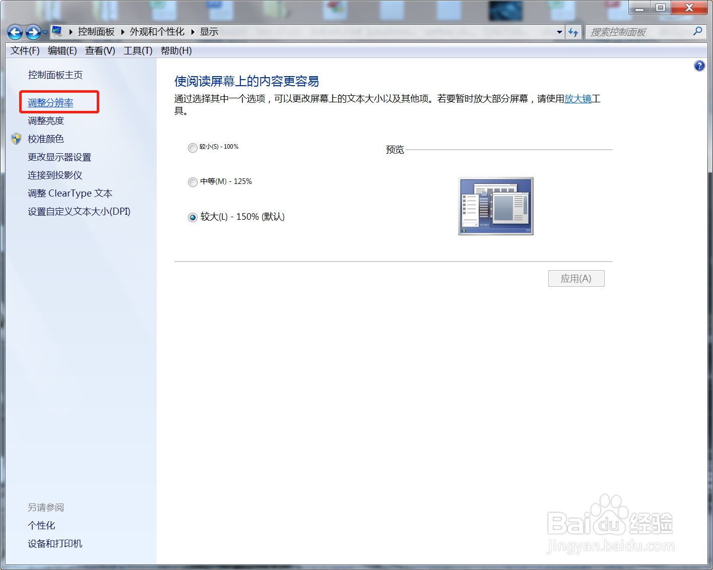win7桌面闪屏三次才恢复正常怎么办