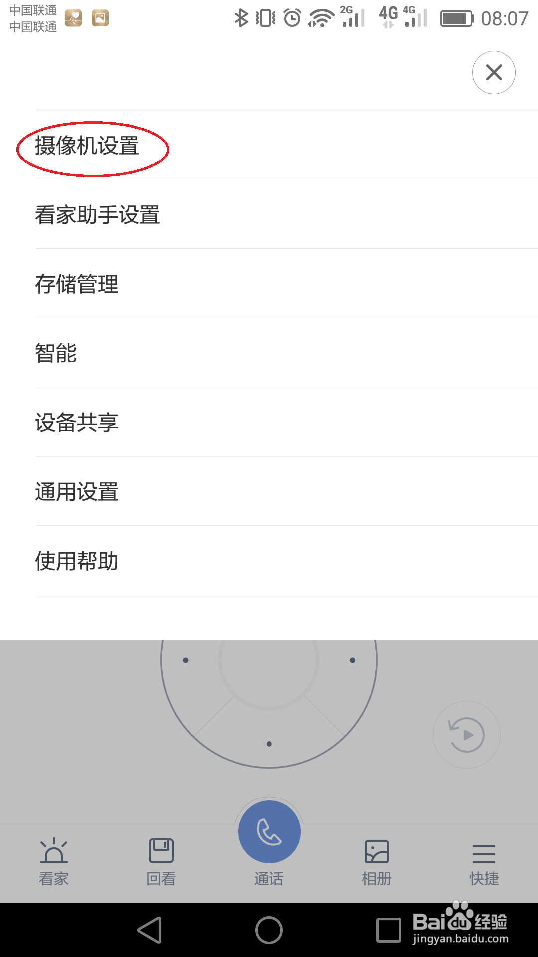 米家软件摄像头设备如何重启