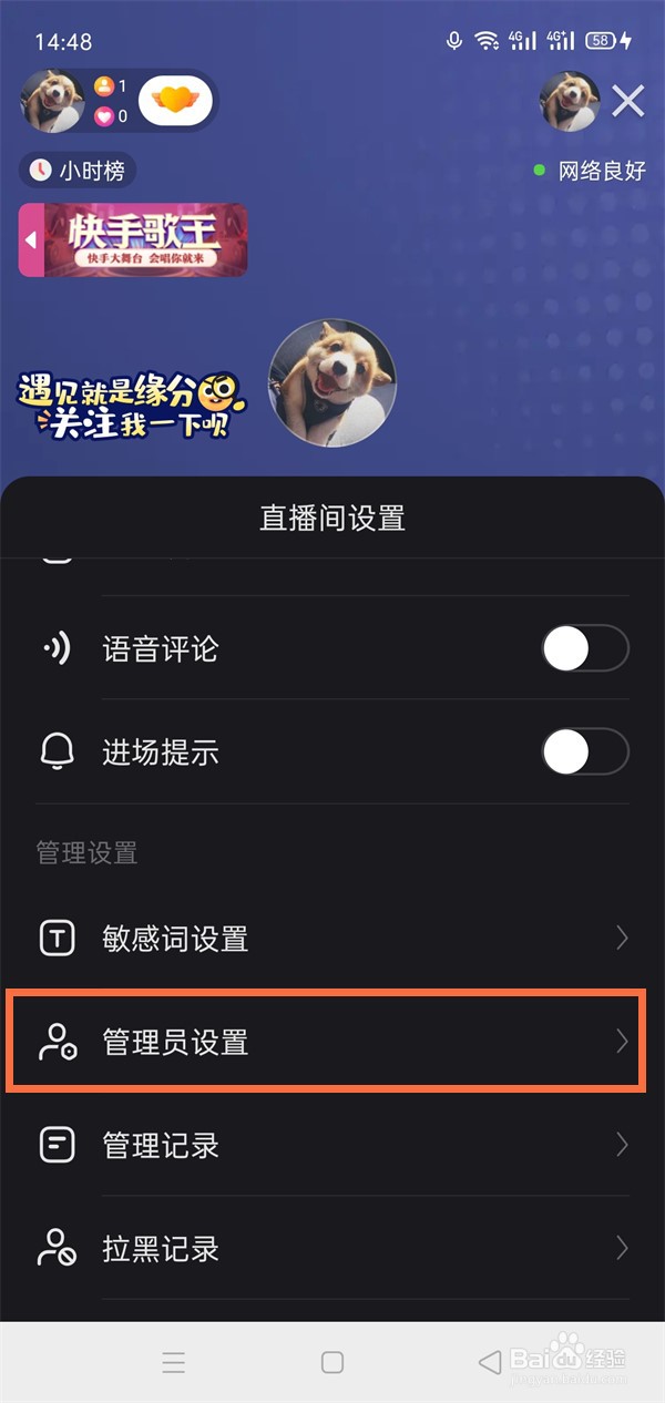 快手管理员在哪设置
