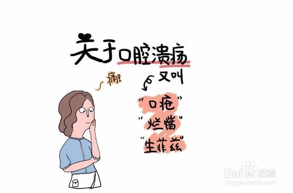 怎样防止口腔溃疡的发生