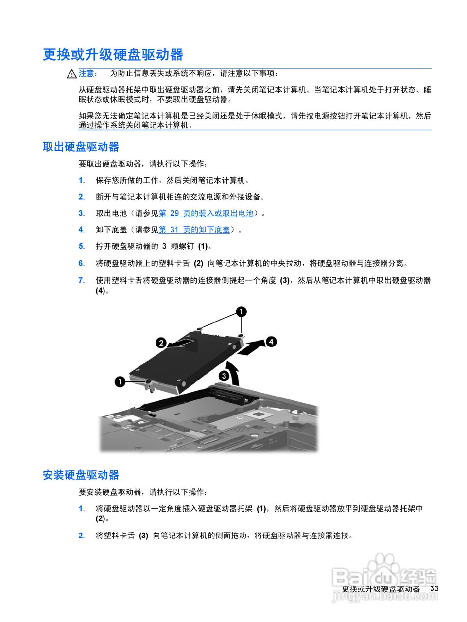 惠普(康柏) HP ProBook 6360b笔记本电脑说明书:[5]