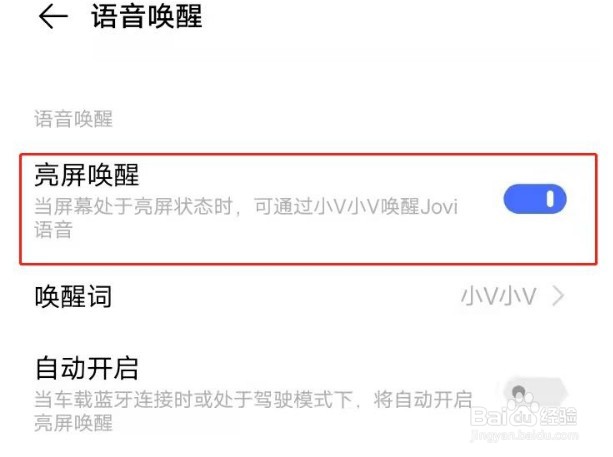 vivoy30怎么开启语音唤醒功能