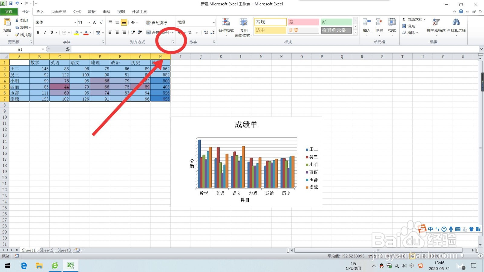 Excel如何设置文本垂直对齐方式为“居中”