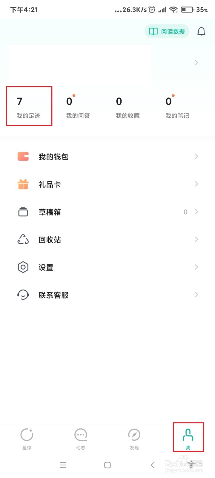 知识星球怎么填写个人简介