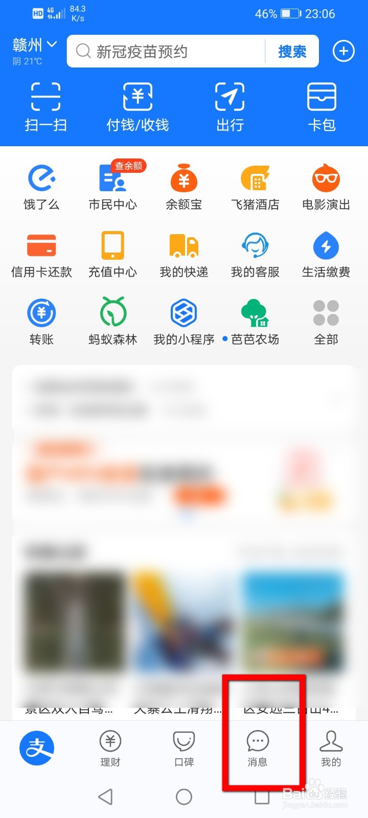 支付宝怎么设置不允许手机号转账