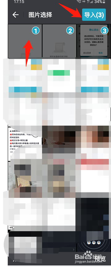全能扫描王如何进行拼图