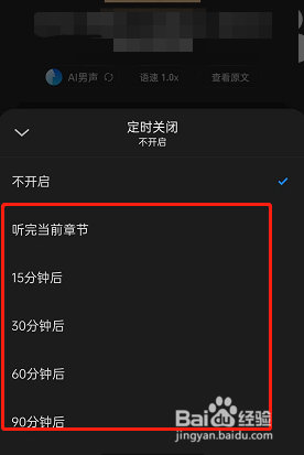 微信读书如何设置定时关闭