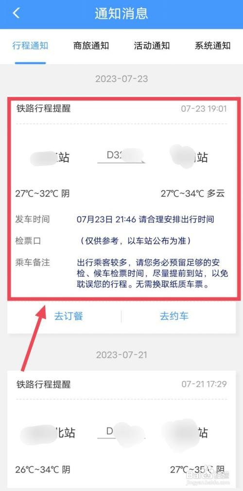坐火车动车如何查询餐车在几号车厢