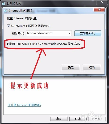 教你修改电脑时间