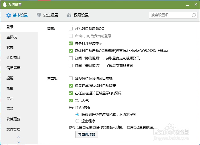 QQ软件怎么取消QQ咨询的临时会话？