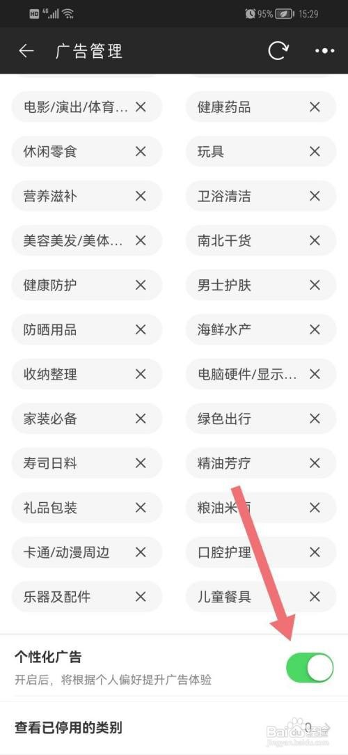 淘宝如何关闭个性化广告