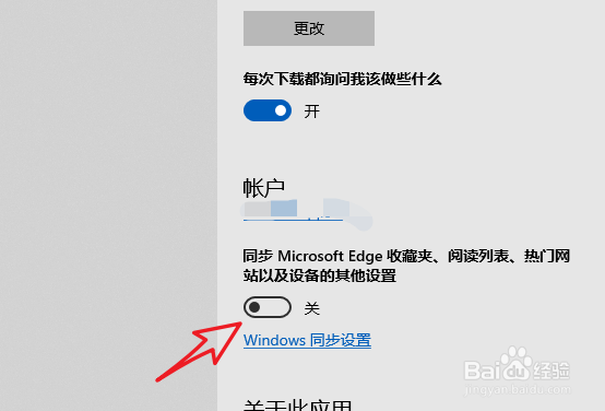 edge浏览器怎么同步设置